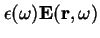 $\displaystyle \epsilon (\omega)
\mathbf{E}(\mathbf{r},\omega)$